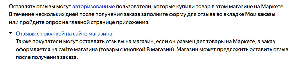 Как добавить отзыв на Яндекс.Маркет - 7