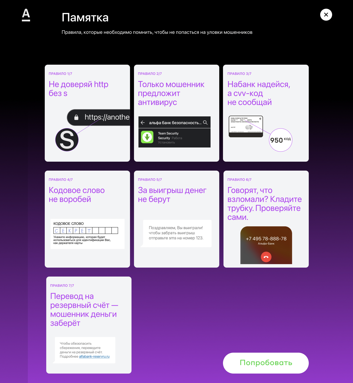Памятка с правилами против мошенников.