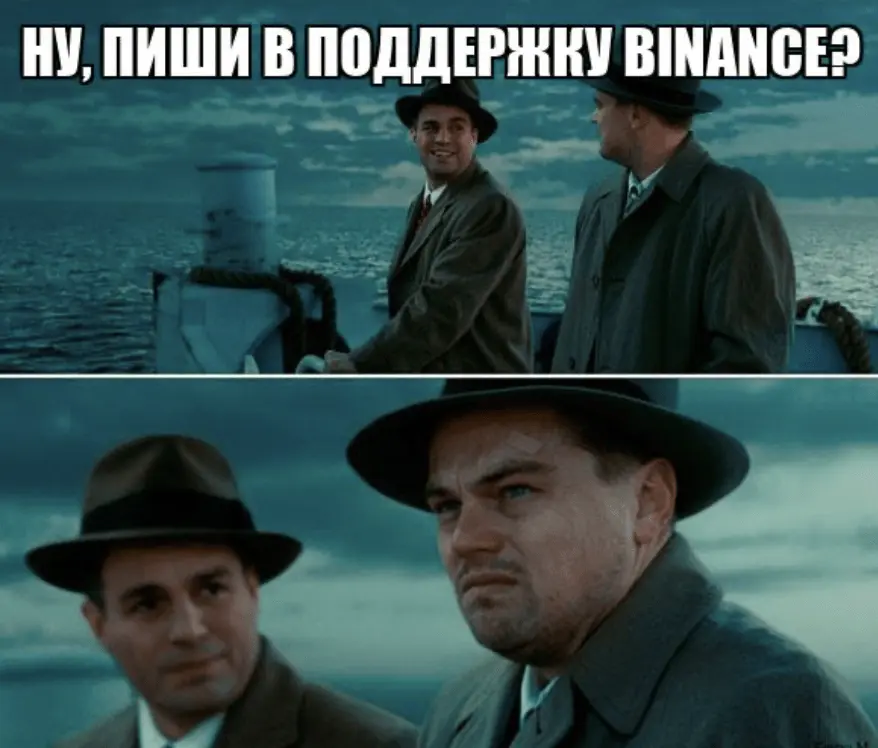 Вжух и денег нет: как Binance обнулил мой счет - 11