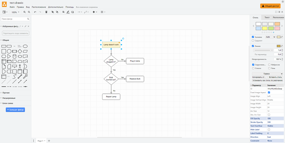 Мой поиск аналога Microsoft Visio - 5