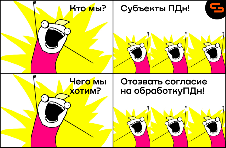 Что делать, если вы не согласны на обработку ваших персональных данных? - 1