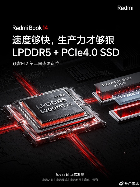 До 3 ТБ PCIe4.0 и быстрая ОЗУ LPDDR5. Xiaomi начала принимать предзаказы на Redmi Book 14 2023 в Китае