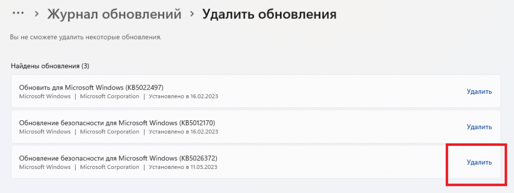 Обновление KB5026372 вызывает нарушения в работе сетевых подключений и запускает циклический ребут - 2