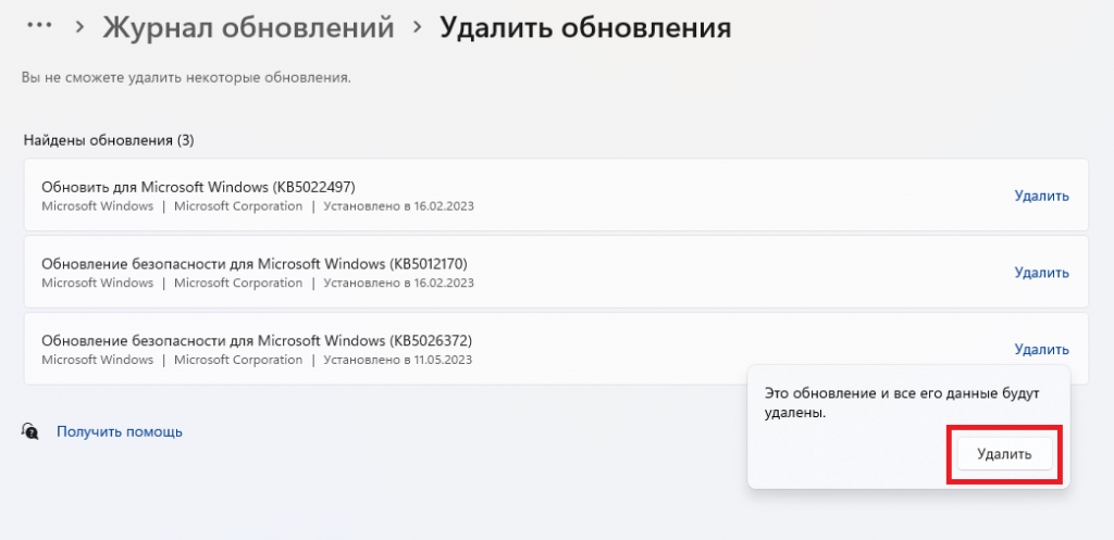 Обновление KB5026372 вызывает нарушения в работе сетевых подключений и запускает циклический ребут - 3