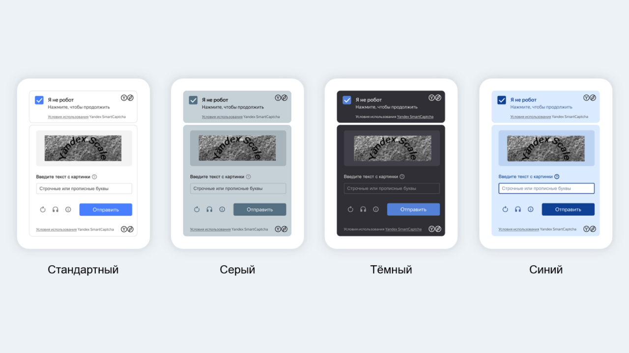 Ты не видишь капчу, а она есть: как мы разрабатывали сервис Yandex SmartCaptcha для людей и бизнеса - 9