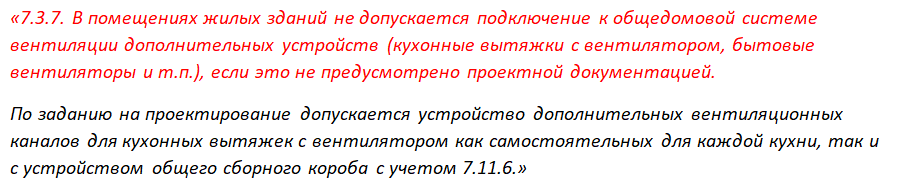 Вентиляция в жилых многоквартирных домах - 12