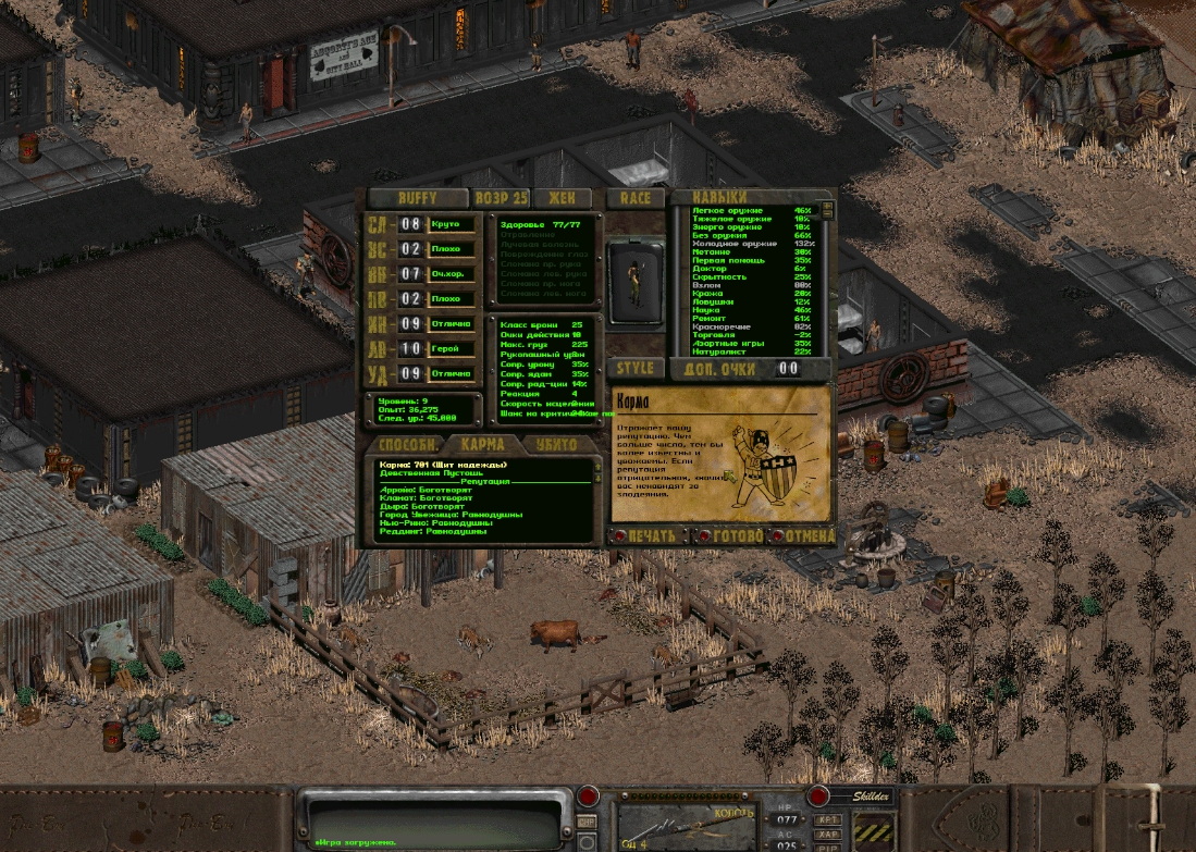 Ностальгические игры: Fallout 2 (часть 2)