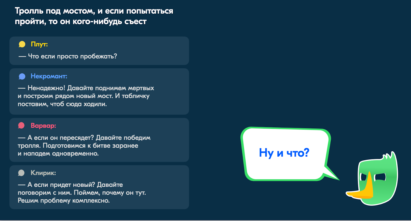 D&D как инструмент тимлида: решаем проблемы команды с помощью  разговорных ролевых игр