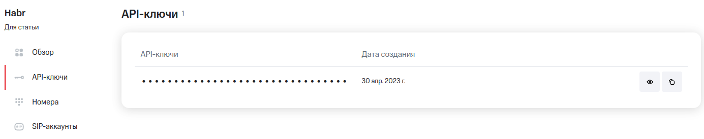 «Наташ, вставай!» или как научить GitHub присылать вам SMS - 7