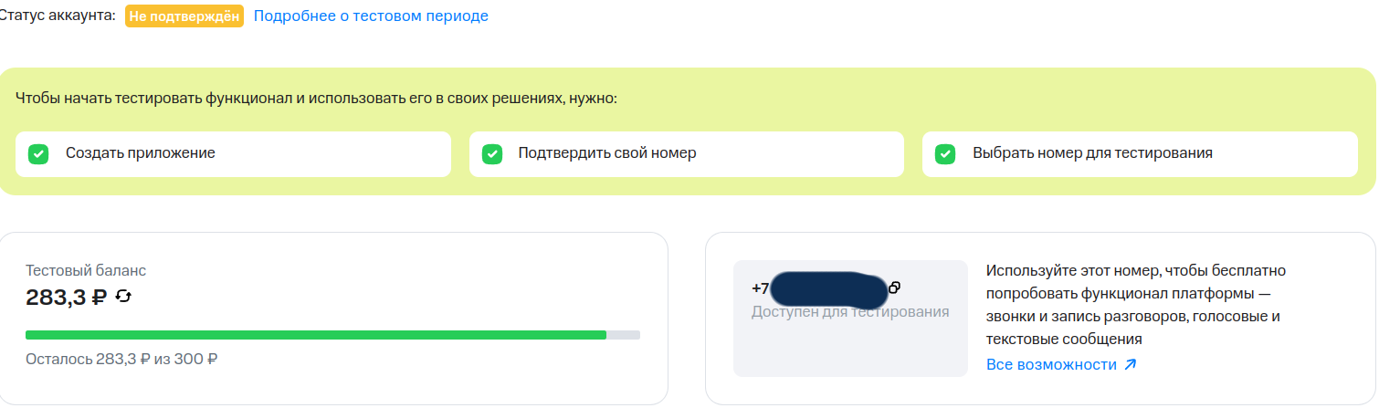 «Наташ, вставай!» или как научить GitHub присылать вам SMS - 8