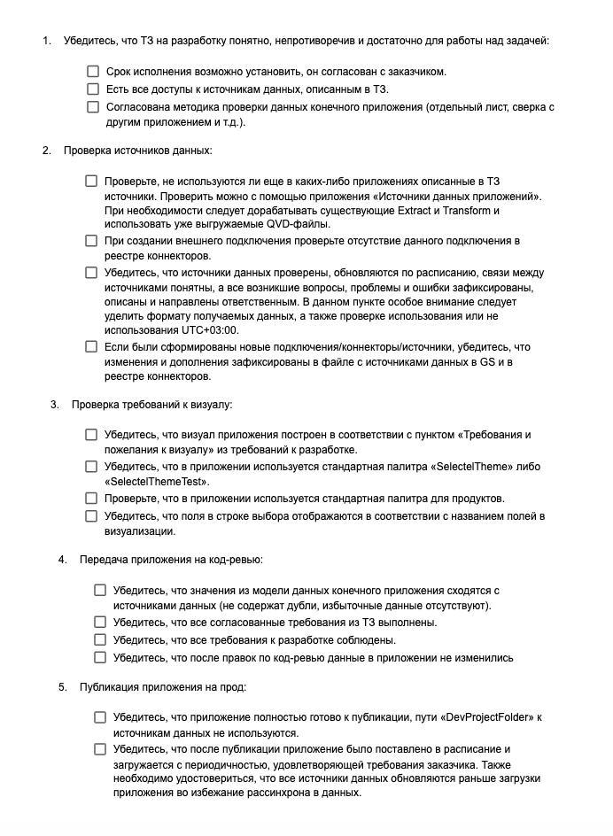 Разработчики — налево, методологи — направо: четыре шага к оптимизации работы BI-аналитиков - 4