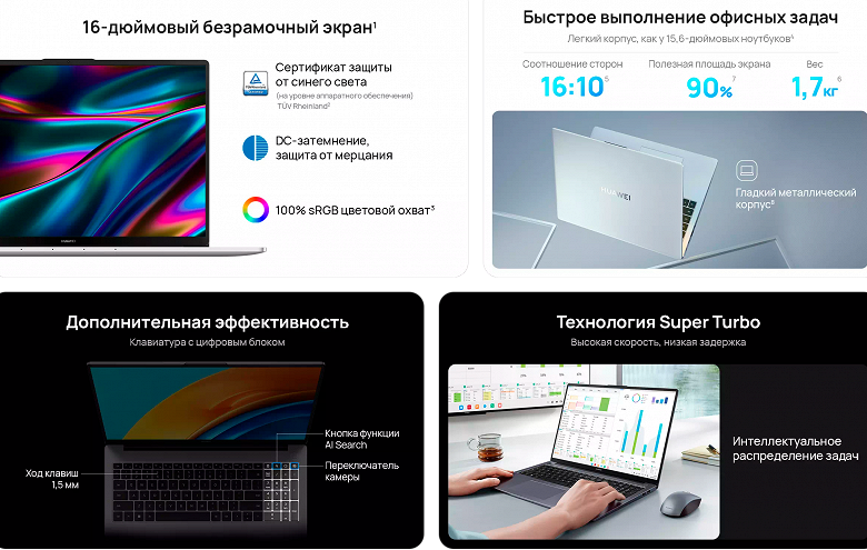 Цены и подарки: открыт предзаказ на Huawei MateBook D 16 2023 в России