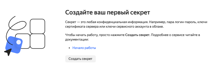 Настраиваем управление секретами с Yandex Lockbox, AWS Secret Manager, Vault Secrets и shell-operator - 5