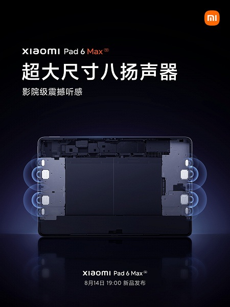 Огромный 14-дюймовый Xiaomi Pad 6 Max 14 предложит очень качественный звуки из 8 динамиков, быструю зарядку других устройств и большой аккумулятор