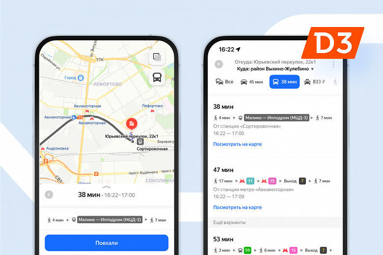 «Яндекс Карты» начали строить маршруты с учётом МЦД-3