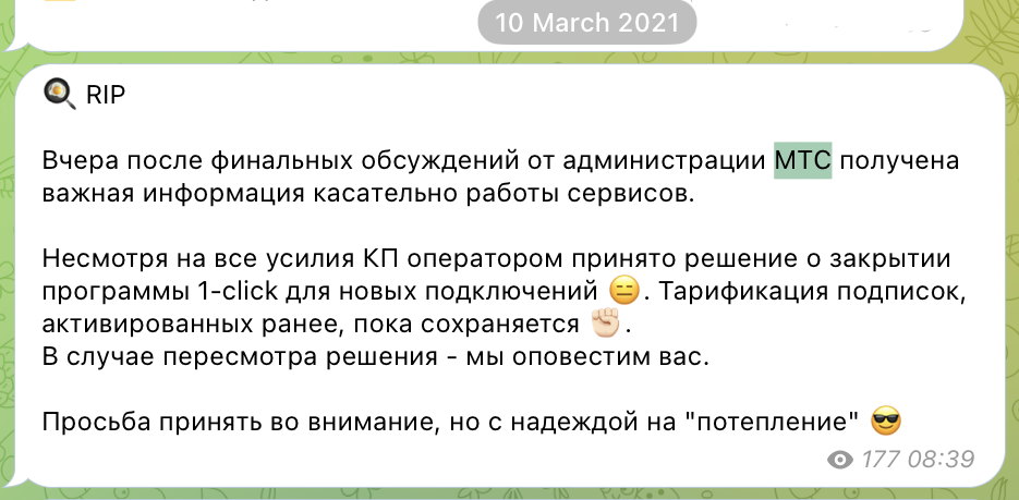 По следам «скрытых» мобильных подписок: 2 года спустя - 21