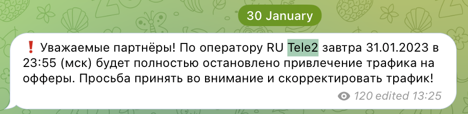 По следам «скрытых» мобильных подписок: 2 года спустя - 23