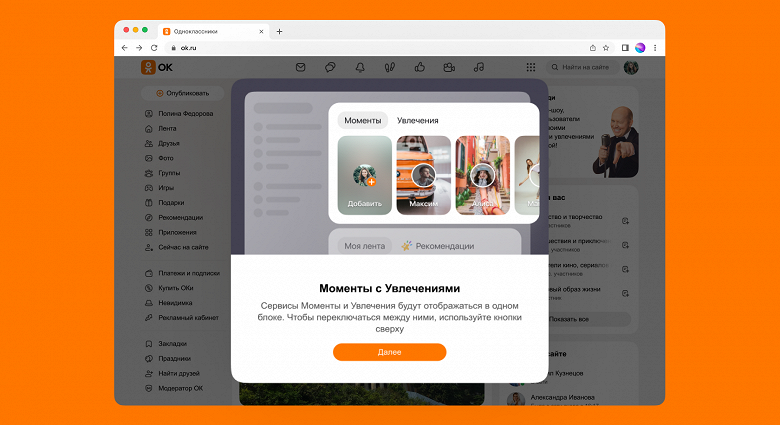 «Одноклассники» объявили о запуске самого масштабного обновления социальной сети за 5 лет