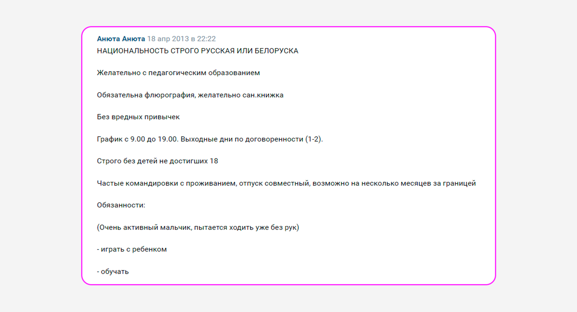 Работодатель ищет няню без детей определенной национальности