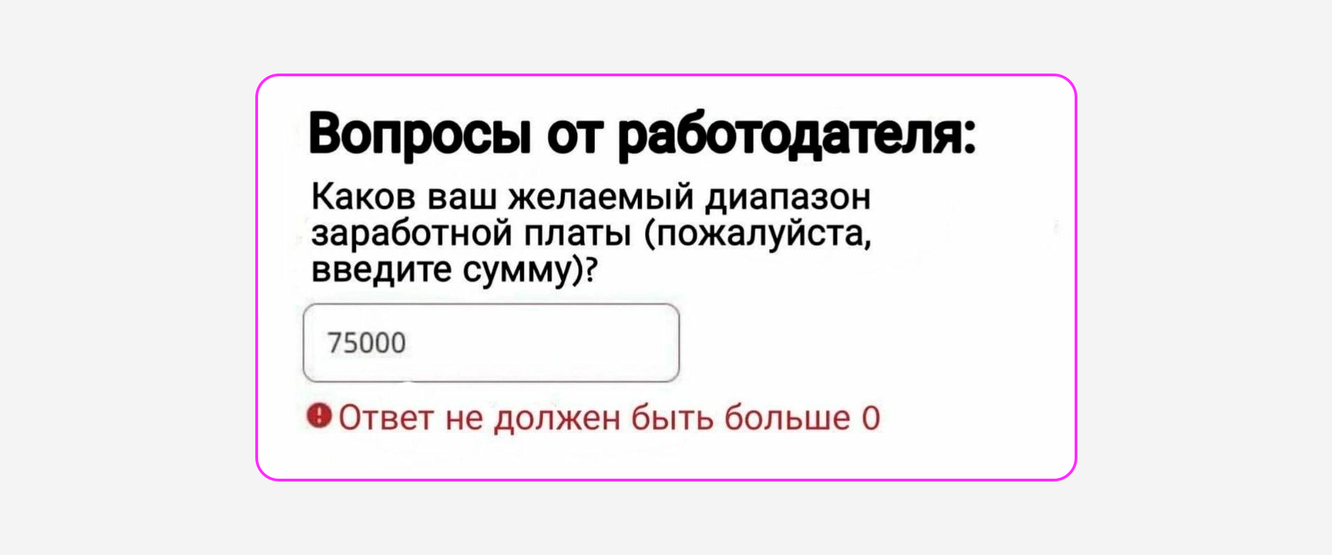 Как из вакансии понять, что наниматель-муд**: 5 признаков - 2