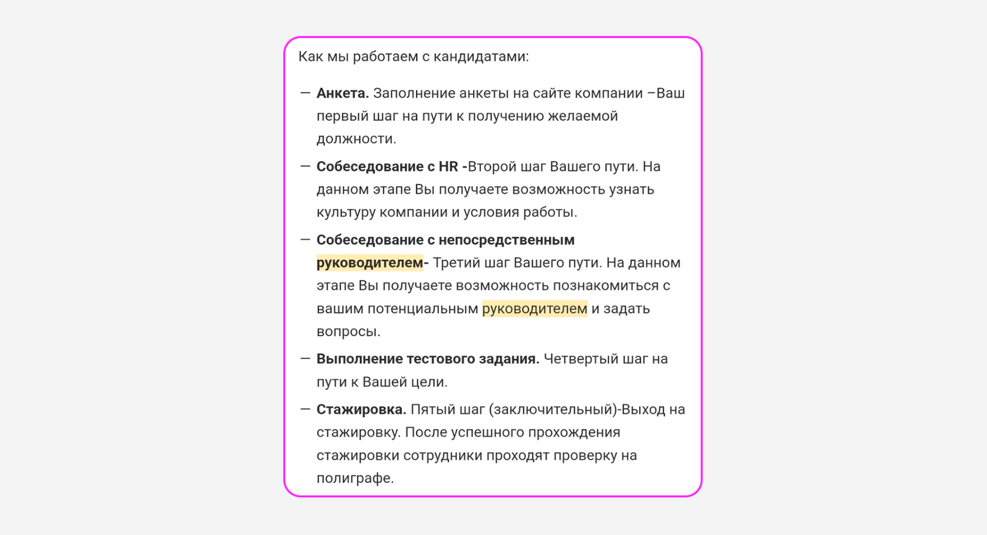 5 этапов отбора, а по итогу — проверка на полиграфе. Без него в команду мечты не пускают 