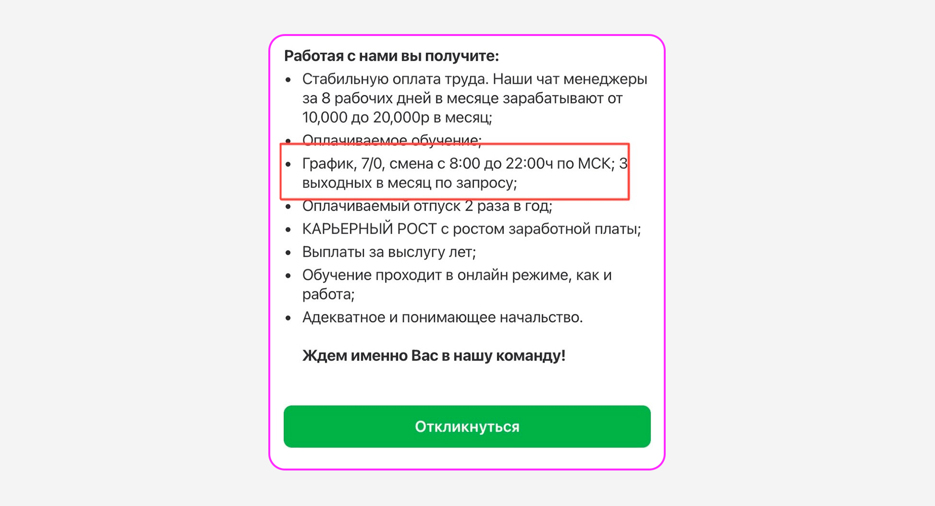 Платите 10-20 тысяч в месяц и давайте отдыхать три раза в месяц (по возможности)