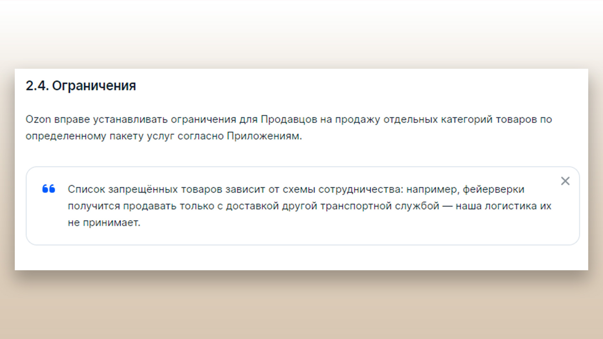 Часть оферта Озон для продавцов. Пояснения не видно в итоговом документе PDF