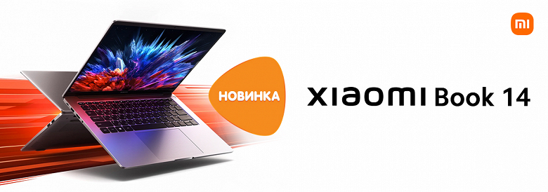 Экран 2,8К 120 Гц, автономность 12 часов и раскрытие на 180°. Ноутбук Xiaomi Book 14 уже можно купить в России