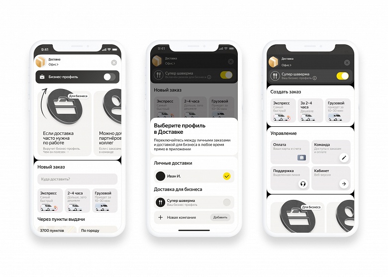 Управлять доставками теперь можно через бизнес-профиль в «Яндекс Go»