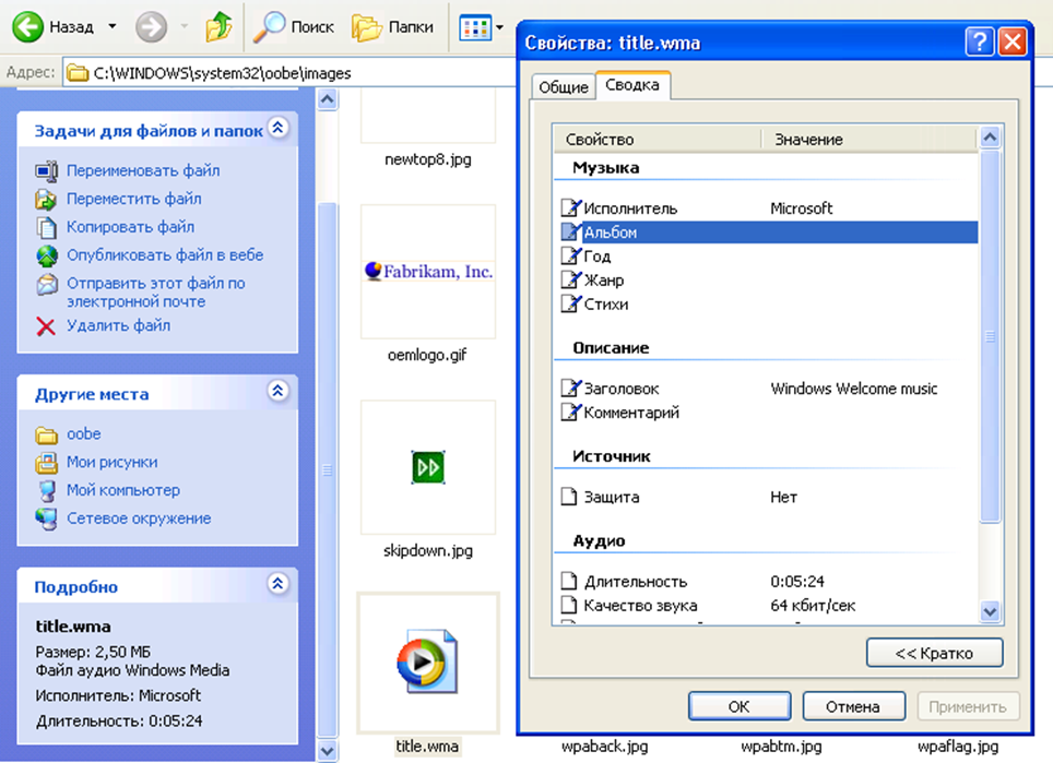 Наследие Windows XP: загадка title.wma - 2