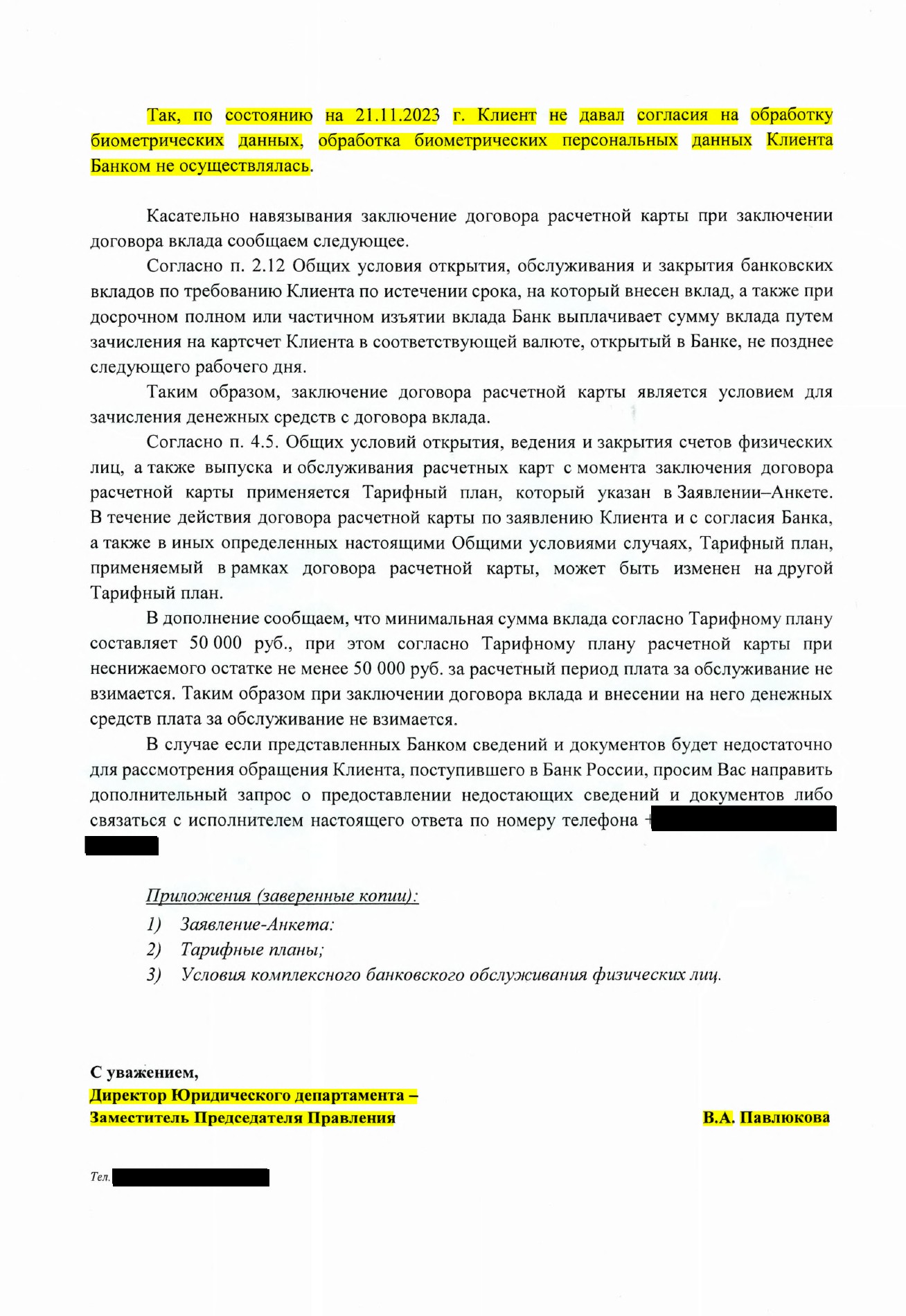 Тинькофф дает противоречащие ответы Роскомнадзору и ЦБ РФ в части дачи  клиентом согласия на обработку его биометрии