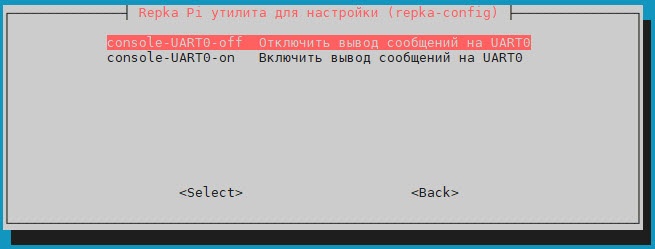 Рис. 2. Отключение вывода сообщений на UART0.