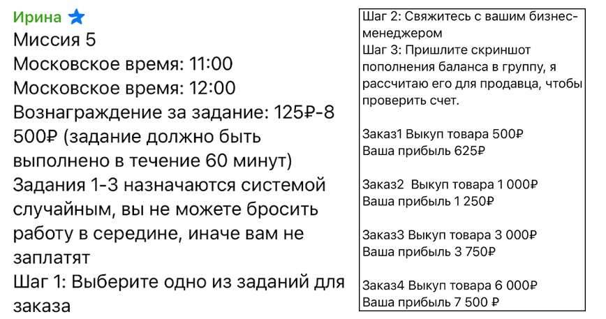 Анатомия мошенничества «Заработай онлайн» - 9