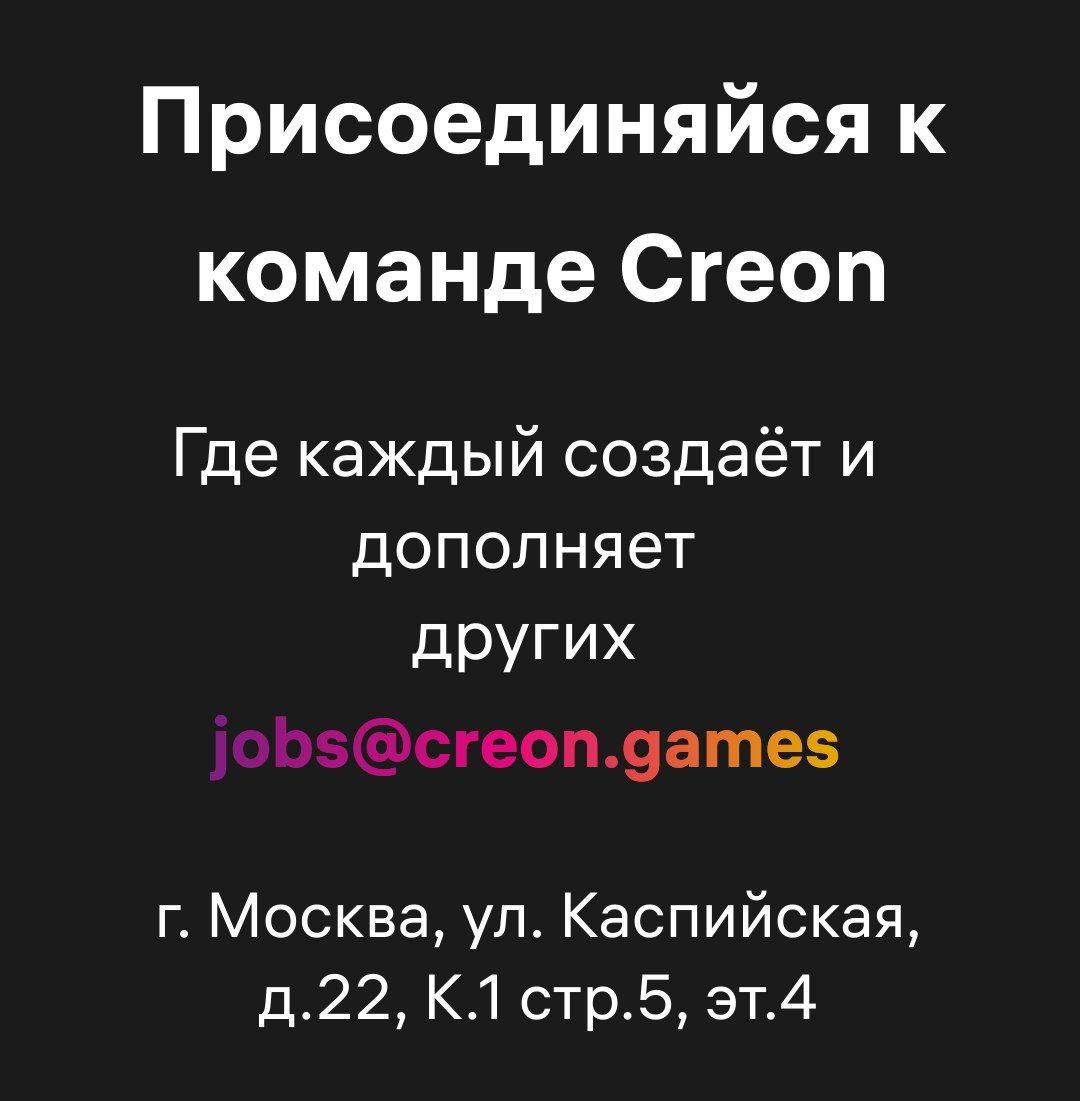 CREON GAMES: геймдев студия из «Сколково» кинула сотрудников на зарплаты? - 5