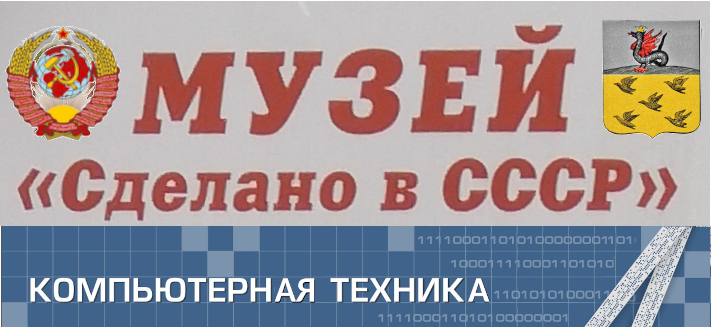 «Сделано в СССР». Неожиданное продолжение - 1