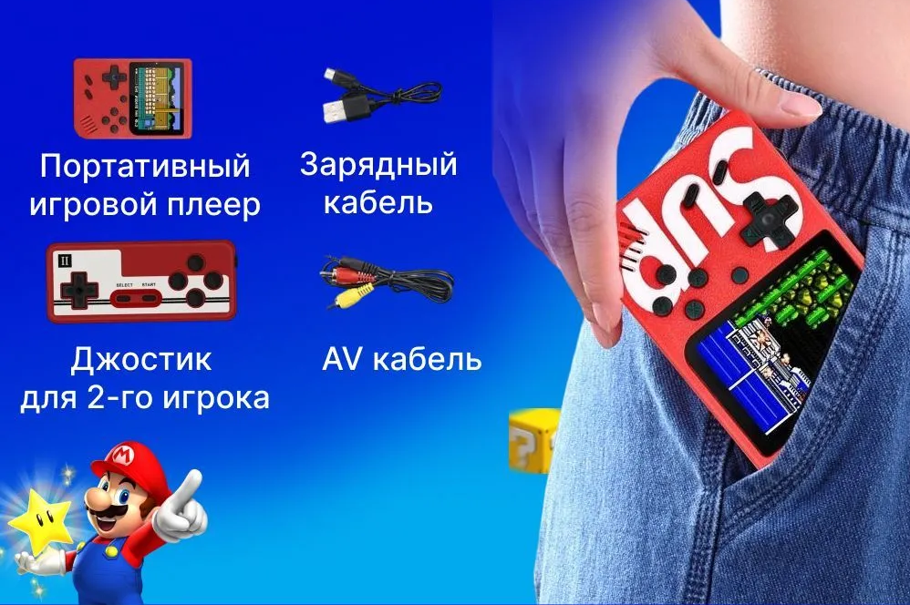 Игровая консоль SUP