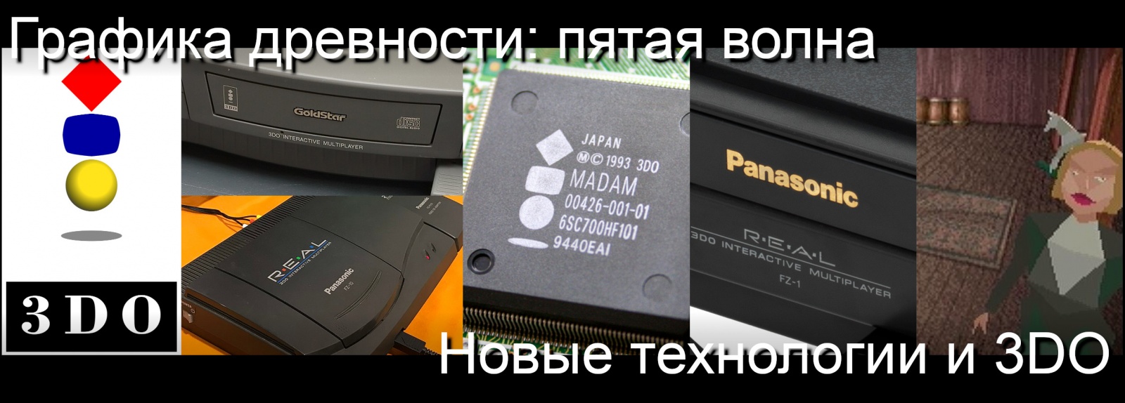 3DO - Рубрика - PVSM.RU