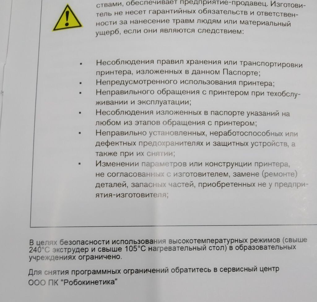 Госзакупки, «Точка Роста» и 3D-принтер за тройную цену. Четыре года спустя - 10