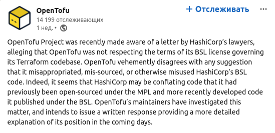 HashiCorp обвинила сообщество OpenTofu в краже кода Terraform, но что-то пошло не так - 10