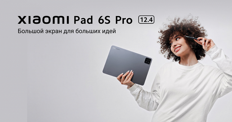 12,4 дюйма, 144 Гц, Snapdragon 8 Gen 2, 6 динамиков и 10 000 мА·ч. Стартовал предзаказ на Xiaomi Pad 6S Pro 12.4 в России с подарками на 27 тысяч рублей