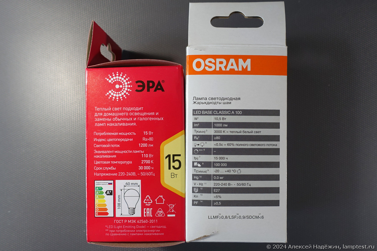 Лампочки ЭРА и OSRAM из магазина Fix Price - 3