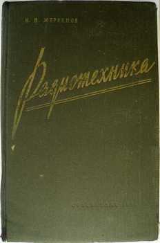 Библиотечка электровакуумщика-кустаря - 45