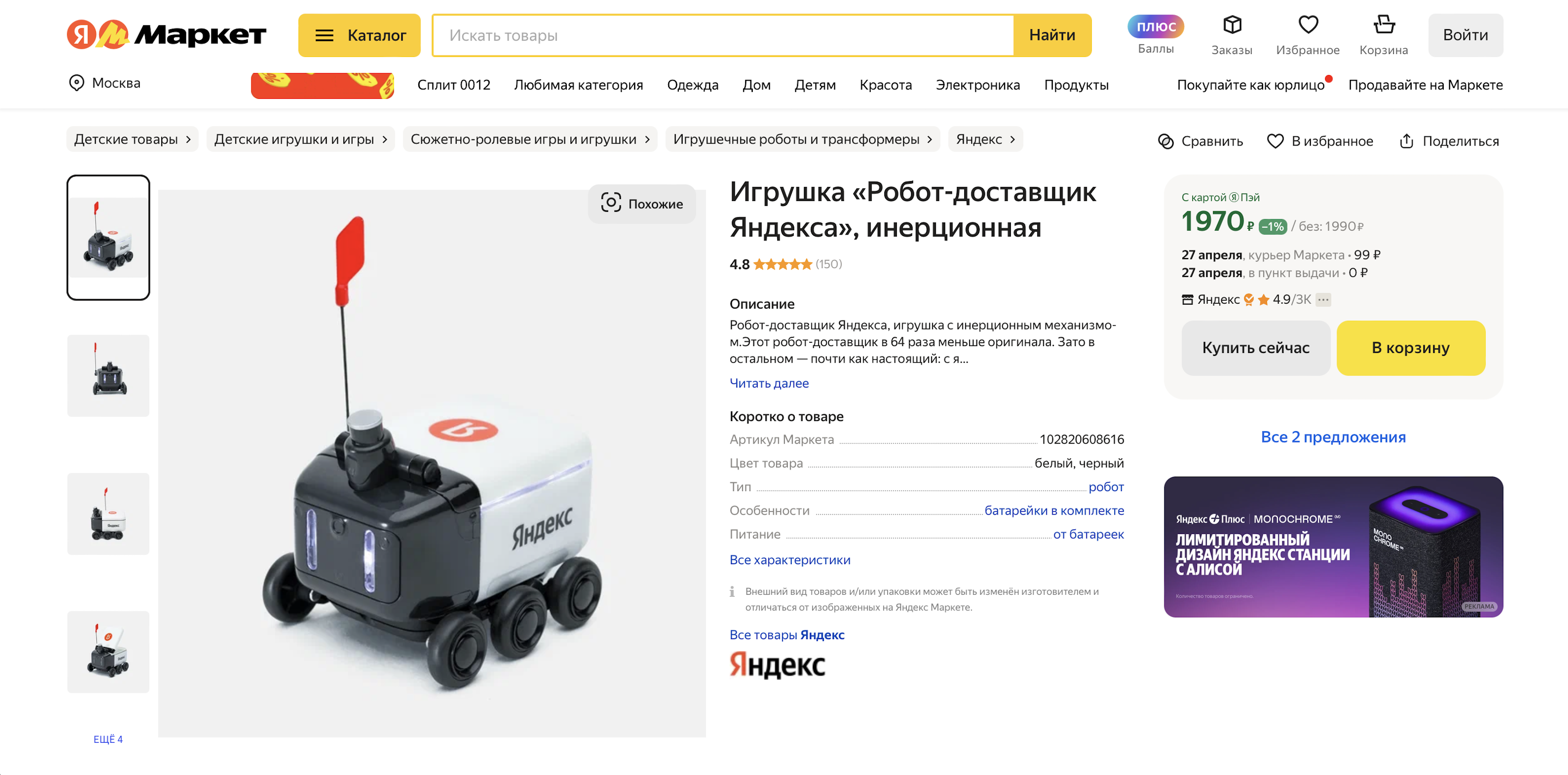 Игрушка на Яндекс Маркете