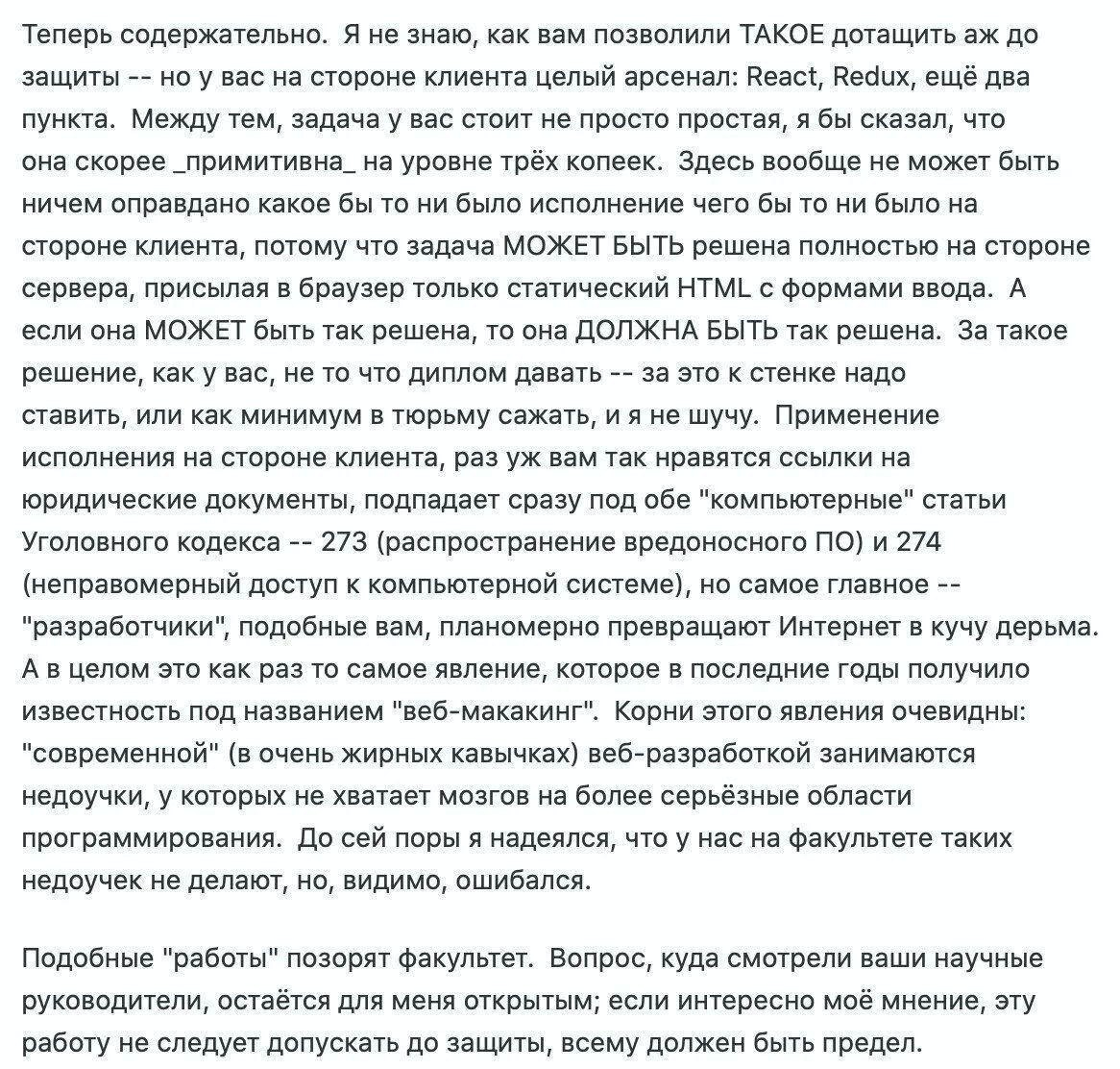 это письмо дипломного руководителя, реальный ответ. лицо топовых компаний, использующих React