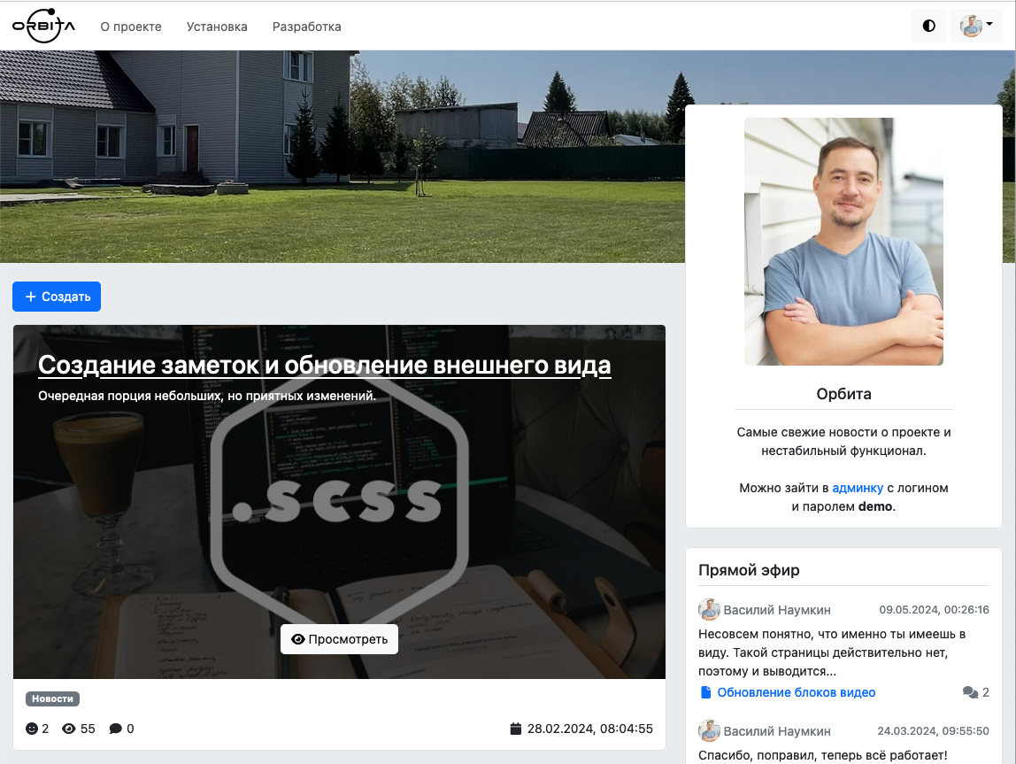 Орбита: self-hosted блог с подписками - 1