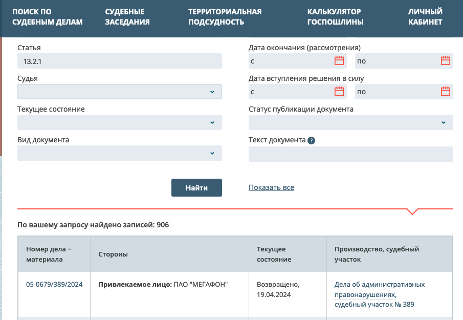 Почему происходит подмена телефонных номеров. Часть 1. Кейс МегаФона - 3