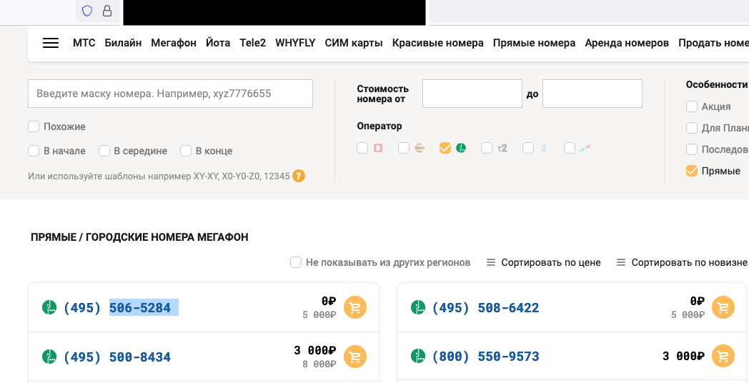 Почему происходит подмена телефонных номеров. Часть 1. Кейс МегаФона - 1