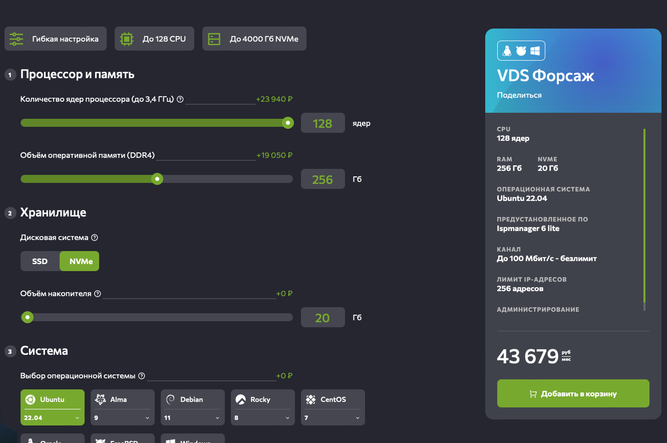 Выбираем дешёвый VPS-сервер. Что почём в 2024 году? - 11