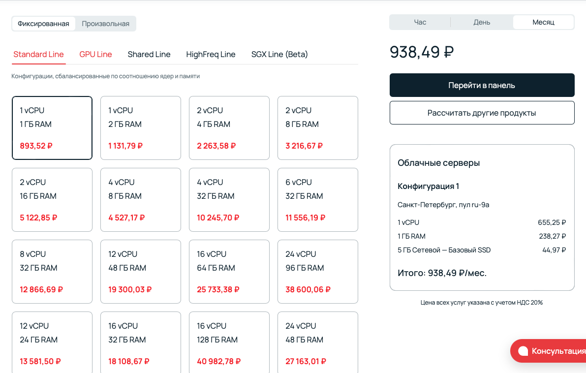 Выбираем дешёвый VPS-сервер. Что почём в 2024 году? - 35