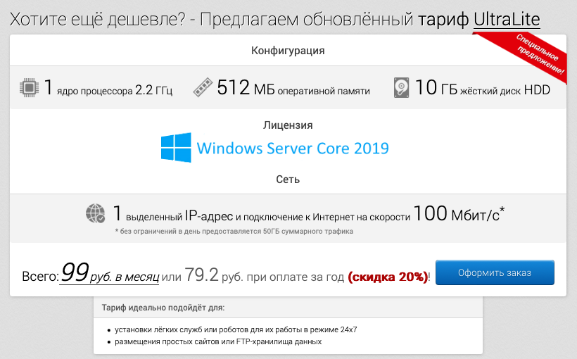 Выбираем дешёвый VPS-сервер. Что почём в 2024 году? - 4